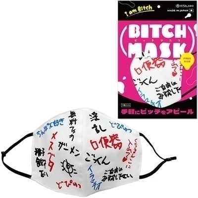 ビッチマスク BITCH MASK (日本語版)(コスプレ衣装)