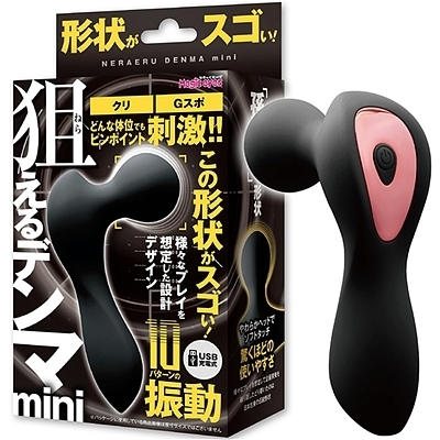 狙えるデンマmini (ブラック)(バイブ(電動こけし))