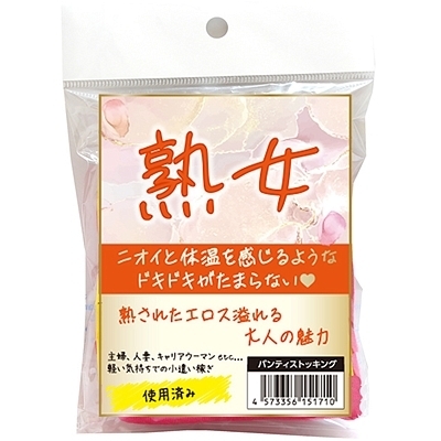 熟女 使用済みパンティストッキング(特殊アイテム)