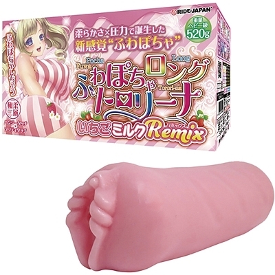 ふわぽちゃロングトロリーナ いちごミルクRemix(オナホール)