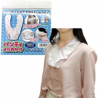 パンティよだれかけ(ジョークグッズ)