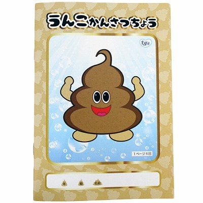 うんこ観察帳(ジョークグッズ)