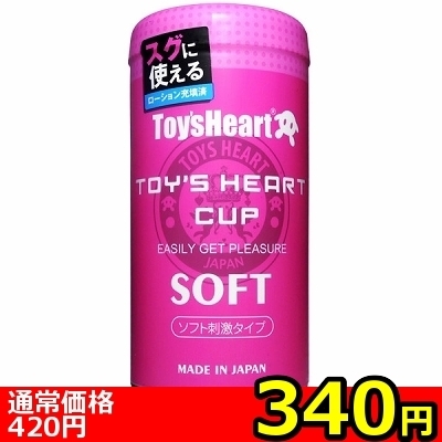 【340円★数量限定】トイズハートカップ ソフト<お一人様1点限り>(お買い得)