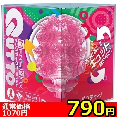 【790円★数量限定】MEN’S MAX キュット (パンチタイプ)<お一人様1点限り>(お買い得)