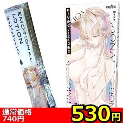 【530円★数量限定】EMOTIONAL LOTION(エモーショナル ローション) 10ml×10本入り<お一人様1点限り>(お買い得)