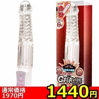 【1440円★数量限定】GAIA バイブ 中イキ絶頂MAX (ノーマル クリアホワイト)<お一人様1点限り>(お買い得)