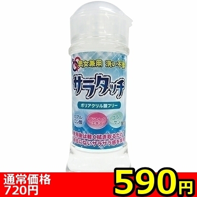 【590円★数量限定】男女兼用 洗い不要!サラタッチ 250ml<お一人様1点限り>(お買い得)