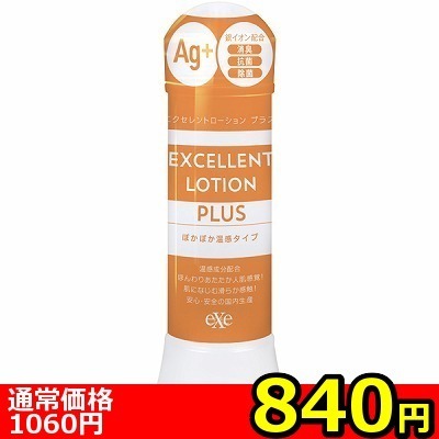 【840円★数量限定】エクセレントローションプラス (360ml ぽかぽか温感タイプ)<お一人様1点限り>(お買い得)