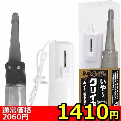 【1410円★数量限定】体験者は語る いや〜クリイキってホントにあるんですね! (ブラック)<お一人様1点限り>(お買い得)
