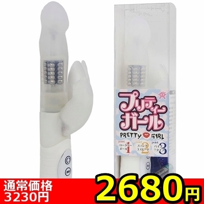 【2680円★数量限定】プリティーガール(防水タイプ)<お一人様1点限り>(お買い得)