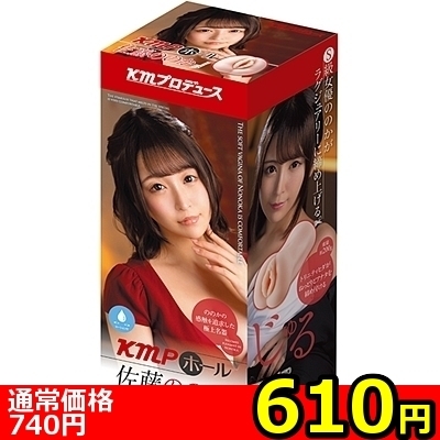 【610円★数量限定】KMPホール (佐藤ののか)<お一人様1点限り>(お買い得)