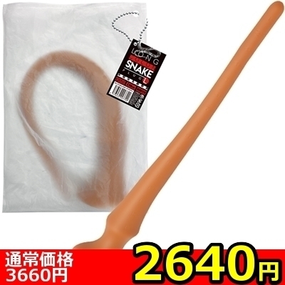 【2640円★数量限定】ロングコロンスネークプラグ (ノーマル L)<お一人様1点限り>(お買い得)