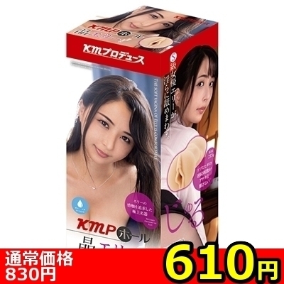 【610円★数量限定】KMPホール (晶エリー)<お一人様1点限り>(お買い得)