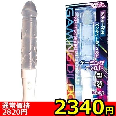 【2340円★数量限定】ゲーミングディルド<お一人様1点限り>(お買い得)