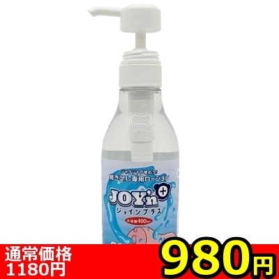 【980円★数量限定】JOY’n+(ジョインプラス) 400ml<お一人様1点限り>(お買い得)