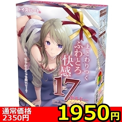 【1950円★数量限定】17Bordeaux Soft(セブンティーン ボルドー ソフト)<お一人様1点限り>(お買い得)