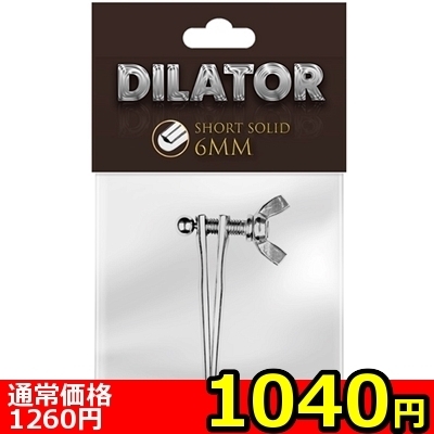 【1040円★数量限定】DILATOR(ディレーター) ショートソリッド<お一人様1点限り>(お買い得)