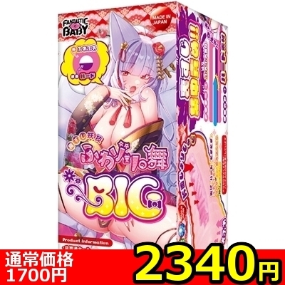 【2340円★数量限定】裏すじ妖技ふわゾリの舞 (BIG)<お一人様1点限り>(お買い得)