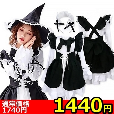 【1440円★数量限定】魔女メイド (Mサイズ)<お一人様1点限り>(お買い得)