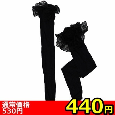 【440円★数量限定】レース付きニーハイ 黒×黒<お一人様1点限り>(お買い得)