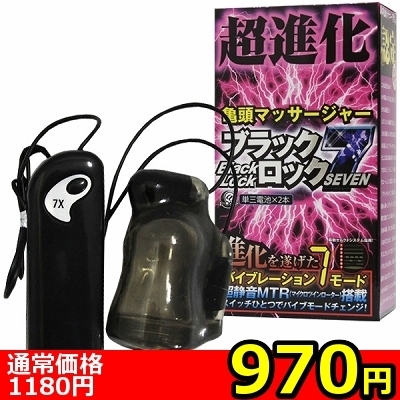 【970円★数量限定】ブラックロック 7<お一人様1点限り>(お買い得)