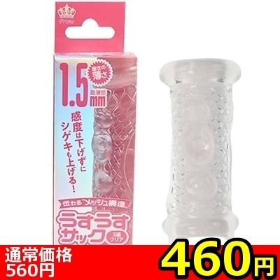 【460円★数量限定】うすうすサック (3連 クリア)<お一人様1点限り>(お買い得)