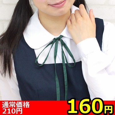 【160円★数量限定】スクール紐タイ単品<お一人様1点限り>(お買い得)