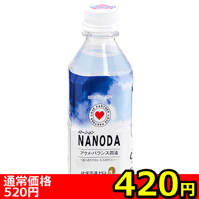 【420円★数量限定】ビバレッジローション (NANODA)<お一人様1点限り>(お買い得)