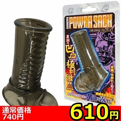 【610円★数量限定】RIKIMARU −力丸− (パワーサック)<お一人様1点限り>(お買い得)