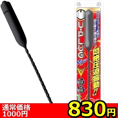【830円★数量限定】U−プラグ シリコンV<お一人様1点限り>(お買い得)