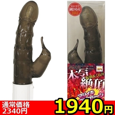 【1940円★数量限定】マジイキラブマシーン<お一人様1点限り>(お買い得)