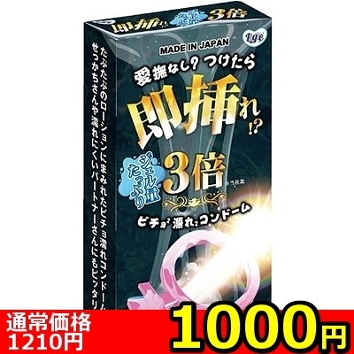 【1000円★数量限定】即挿れ!? 10枚入り<お一人様1点限り>(お買い得)