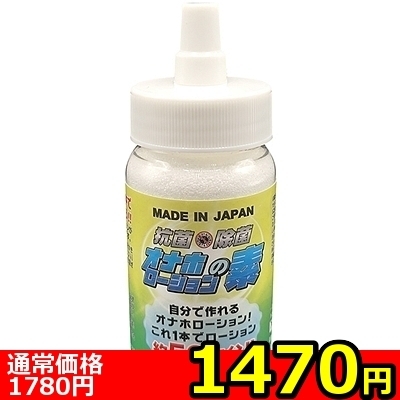 【1470円★数量限定】抗菌・除菌「オナホローションの素」 100g<お一人様1点限り>(お買い得)