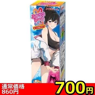 【700円★数量限定】エックスガール (キツ刺激)<お一人様1点限り>(お買い得)