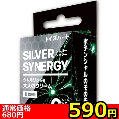 【590円★数量限定】シルバーシナジー シトルリン配合大人のクリーム<お一人様1点限り>(お買い得)
