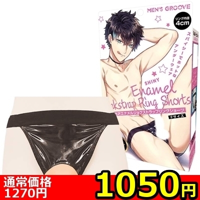 【1050円★数量限定】光沢エナメルジョグストラップリングショーツ<お一人様1点限り>(お買い得)