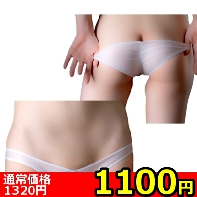 【1100円★数量限定】極薄ストレッチくい込みショーツ ホワイト (LS005)<お一人様1点限り>(お買い得)