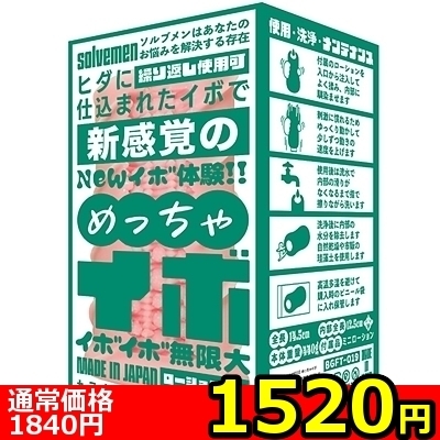 【1520円★数量限定】めっちゃイボ<お一人様1点限り>(お買い得)