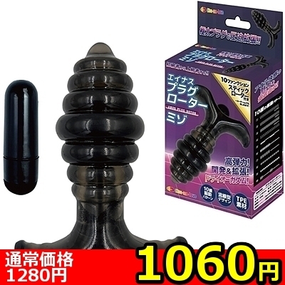 【1060円★数量限定】エイナスプラグローター (ミゾ)<お一人様1点限り>(お買い得)