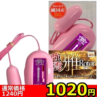 【1020円★数量限定】強震雅ローター (ピンク)<お一人様1点限り>(お買い得)