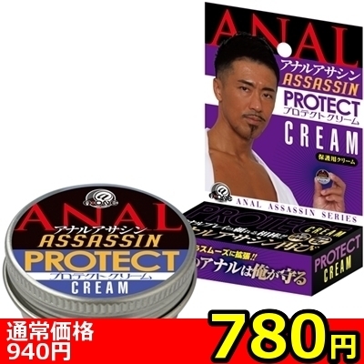 【780円★数量限定】アナルアサシン (プロテクトクリーム) 15g<お一人様1点限り>(お買い得)