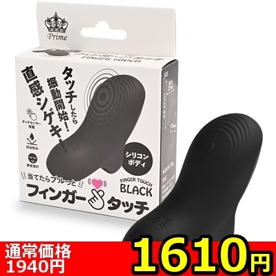 【1610円★数量限定】フィンガータッチ (ブラック)<お一人様1点限り>(お買い得)