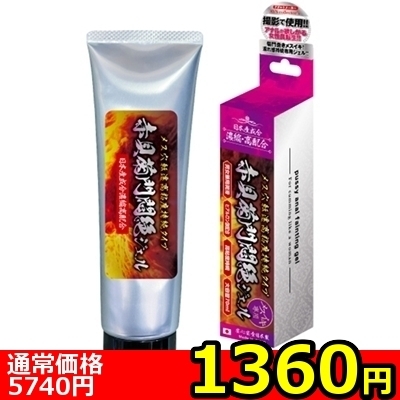 【1360円★数量限定】メス穴転遷高粘度持続タイプ 赤貝菊門悶絶ジェル<お一人様1点限り>(お買い得)