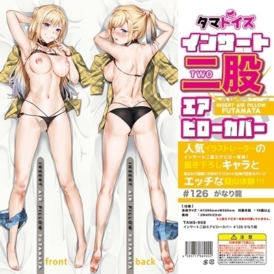 インサート二股エアピローカバー 126 (イラスト:がなり龍)(ダッチワイフ)