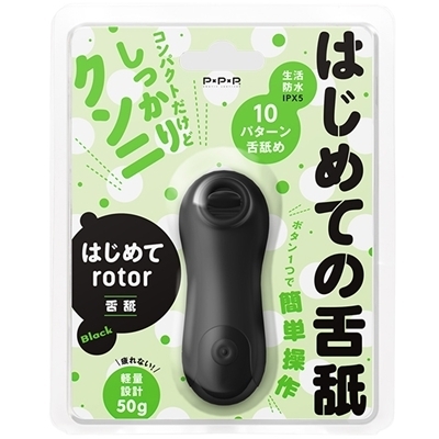 はじめて rotor 舌舐 (black)(ローター)