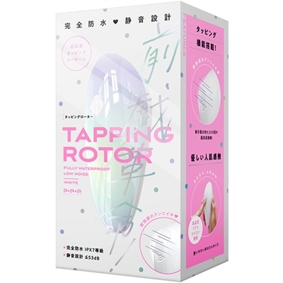 完全防水 静音設計 TAPPING ROTOR(タッピングローター) white(ローター)