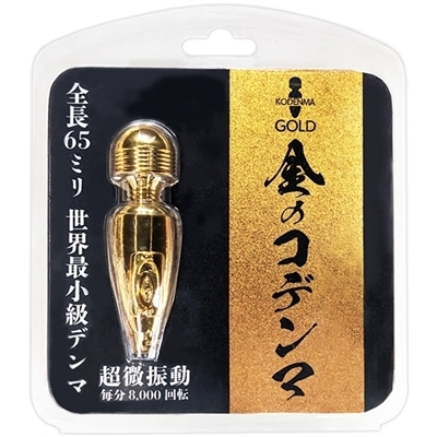金のコデンマ(バイブ(電動こけし))