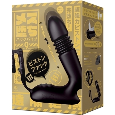 メス堕ちバックバイブ9 (ピストンファックV)(アナル)