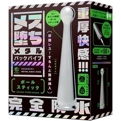 メス堕ちメタルバックバイブ ボールスティック(アナル)