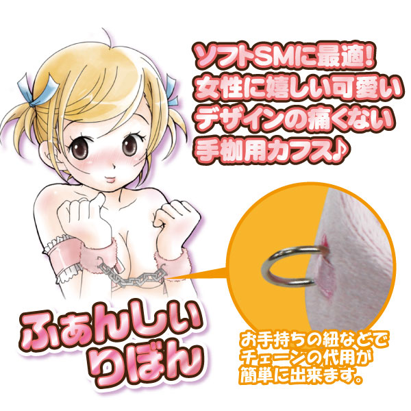 ふぁんしぃりぼん